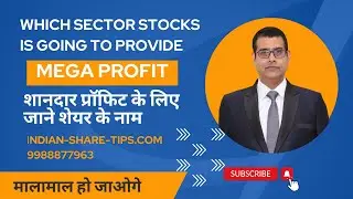 1 Multibagger Sector Stock going to give You Mega Profit | Kaun Sa Stock Aapko Malamaal kar Dega