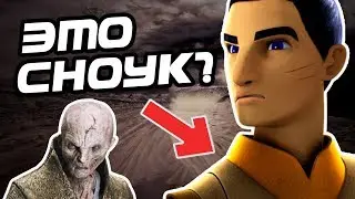 Who Was Snoke Really? Star Wars Theory