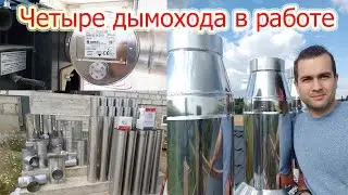 Дымоходы, стабилизаторы для котлов. Что надо знать перед установкой.