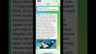 Чат-бот для квеста