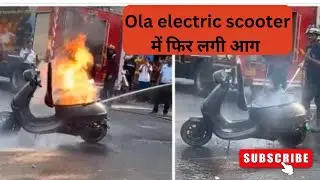 Ola  Electric Scooter  catches fire again