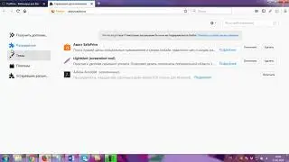 Как отключить расширения в браузере Mozilla Firefox
