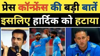 Indian Team Press Conference: Gautam Gambhir Big Statement on Virat-Rohit | Why Ruturaj Dropped