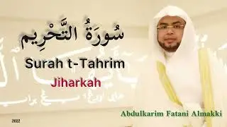 سورة التحريم Surah At-Tahrim (Jiharkah) By Abdulkarim Almakki