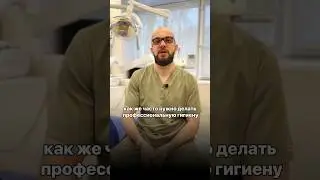 А как часто делаете ее вы?