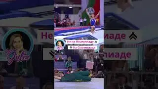 Не то чтобы я не люблю спортсменов, но не думаю, что это должно быть на Олимпиаде