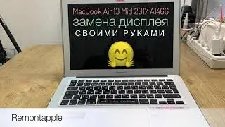 Замена дисплея MacBook Air 13 Mid 2017 A1466