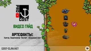 Survarium: Артефакты - Мамаев Курган; Лаборатория 