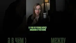 Эмоции — это более