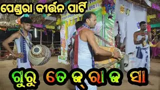 Guru Tejraj Saa Guru Dinesh Saraf Gayaka Jitu Hansh ଗୁରୁ ତେଜରାଜ ସା