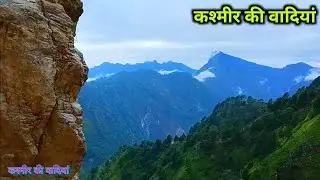 कश्मीर की वादियां | Kashmir ka najara | jammu kashmir ka video