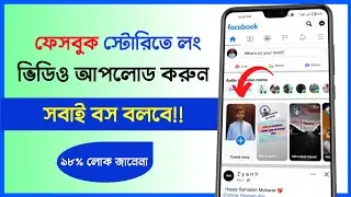 How to upload Long Time video in Facebook Story | Facebook Story Tricks | FB Bangla Trick