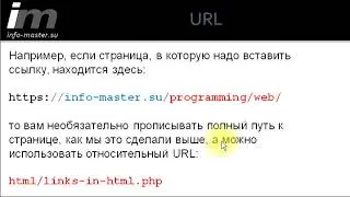 Ссылки в HTML