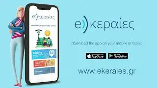 Mobile app 'e-κεραίες': click to see EMF measurement results!