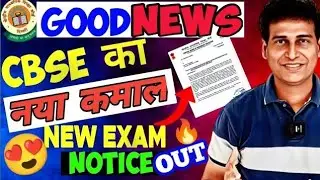 CBSE ने कमाल कर दिया🔥Good NEWS😍New Exam Rule for New Class 10/12(2024-25)Students |CBSE NEWS 2024-25