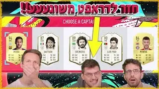 דראפט מטורף עם תמיר לוי - לטס גו!