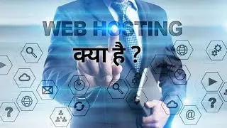 वेब होस्टिंग क्या है ? | What is web hosting ? | #WebHosting #BasicKnowledge