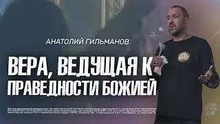 Вера ведущая к праведности
