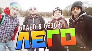 Слабо - 