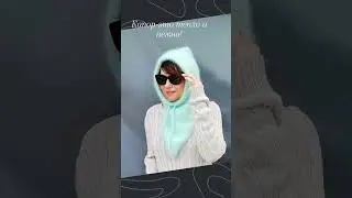 Капор -это тепло и нежно!
