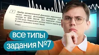 Как решать 7 задание из егэ по информатике