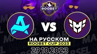 [RU] - Aurora vs Heroic (bo3) | Roobet Cup 2023