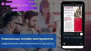 Цифровой учитель от 0 до PRO