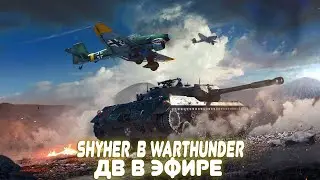 ДВ в Эфире! 229день в игре! Ежедневные задачи! Понедельник день ТяжОлый !