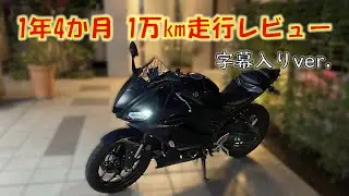 【インプレ】YAMAHA YZF-R25 気になるところ2つ・良いところ4つ【再編集】