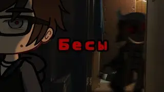DEMONS | GACHA LIFE/CLUB HORROR STORY