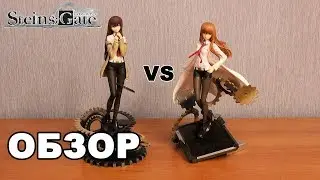 Обзор фигурок: Makise Kurisu Alphamax vs Kotobukiya (Steins;Gate)