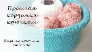 Корзинка крючком. Корзинка с круглым дном. МК. Knit Solo