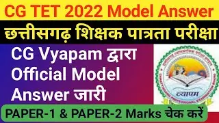 CG TET 2022 MODEL ANSWER | CG Vyapam TET 2022 Official Model Answer Key | Paper-I and II 