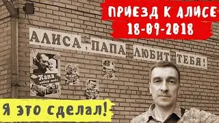 АЛИСА, ПАПА ЛЮБИТ ТЕБЯ!!!