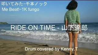 Ride On Time - 山下達郎