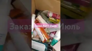 Распаковка заказа #Avon #shorts