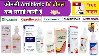 Antibiotic IV Fluids Types And Their Uses ।  Types of IV Fluids