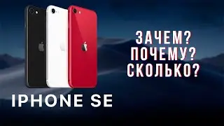 iPhone SE (2020) - Первый обзор и мнение
