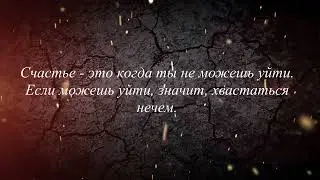 СЧАСТЬЕ