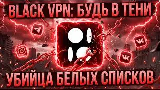 НЕ ПОКУПАЙ VPN, ПОКА НЕ ПОСМОТРИШЬ ЭТО! ТОП-1 В 2026