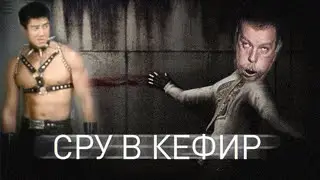 Cry of Fear - Посрем в кефир, снова???