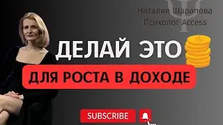 Что важно и нужно для роста в доходе? Какой личностью НУЖНО БЫТЬ? Ссылка на ТГ  в описании