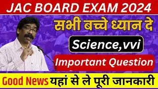 Jac Board Exam 2024 |Jac Board Class 10th Sciance 2024| Science VVI Objective Question 2024