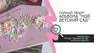 Подробный обзор альбома 
