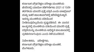 Karnataka SSLC Model Question Paper 2021 Released | Paper Released Viral News | Shah Sir Classes