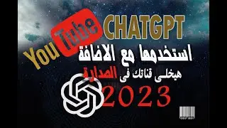 كيف تتصدر نتائج محركات البحث باستخدام تشات جي بي تي مع اهم اضافة | ChatGPT for SEO