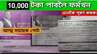 Mukhyamantri Mahila Udoymita Abhijan ||Application Form ||Assam Govt New Grants for SHG Members|2024