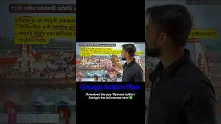 গংগা নদীৰ কাৰ্যকৰী আঁচনি (Ganga Action Plan 1985) Class 10 Science| Chapter 16 | Gyanam Tuition