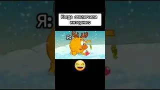 Смешарики Жиза😂. #смешарики #жиза #приколы #мемы #школа #лето #каникулы #рек #рекомендации