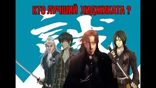 Кто лучший Хиджиката | Скитальцы |Золотое божество | Гинтама | Сказания о Демонах Сакуры |Gintama